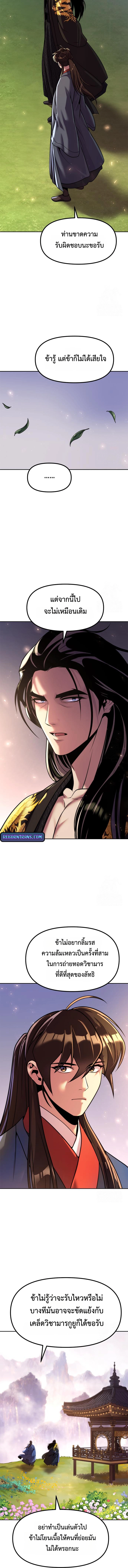 Chronicles of the Demon Faction ตำนานการเกิดใหม่ในลัทธิมาร - หน้า 4