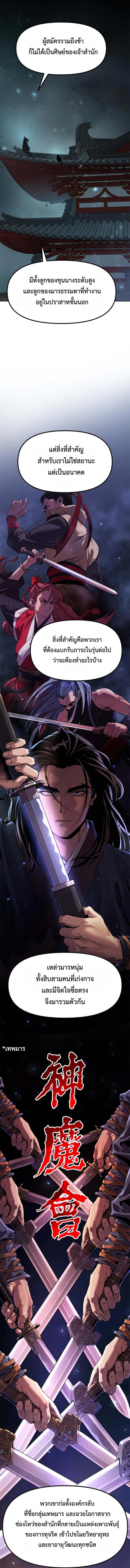 Chronicles of the Demon Faction ตำนานการเกิดใหม่ในลัทธิมาร - หน้า 10