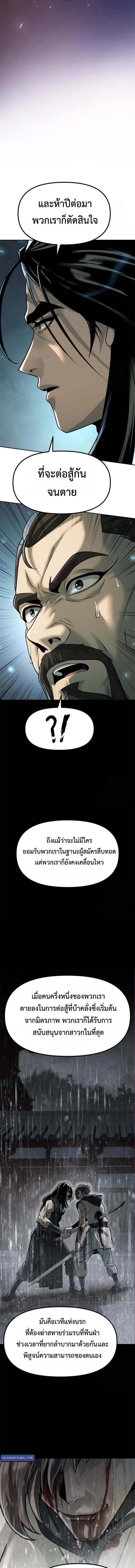 Chronicles of the Demon Faction ตำนานการเกิดใหม่ในลัทธิมาร - หน้า 11