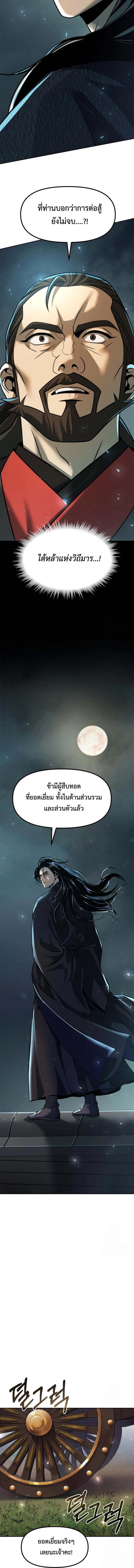 Chronicles of the Demon Faction ตำนานการเกิดใหม่ในลัทธิมาร - หน้า 14