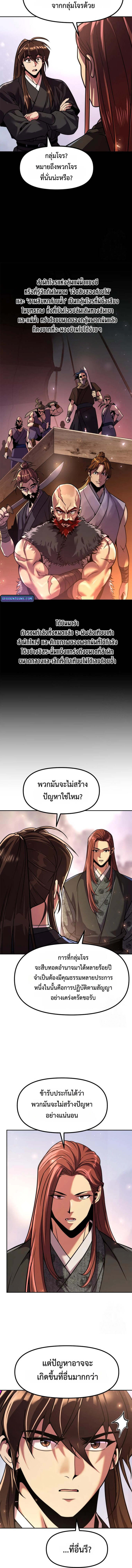 Chronicles of the Demon Faction ตำนานการเกิดใหม่ในลัทธิมาร - หน้า 18