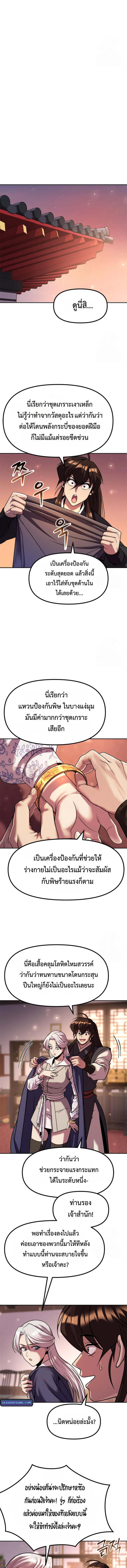 Chronicles of the Demon Faction ตำนานการเกิดใหม่ในลัทธิมาร - หน้า 3