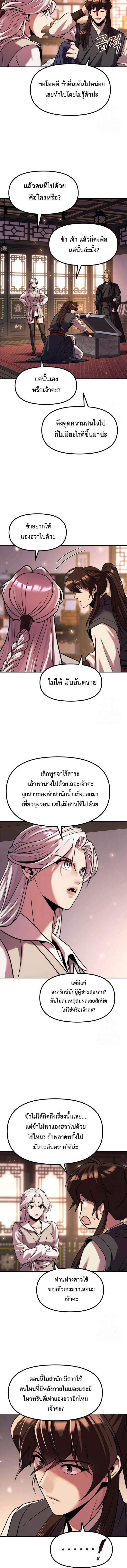 Chronicles of the Demon Faction ตำนานการเกิดใหม่ในลัทธิมาร - หน้า 4