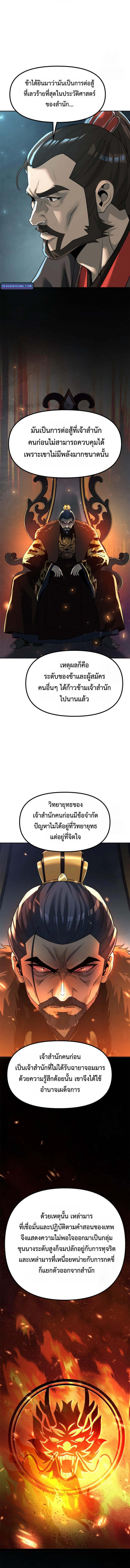 Chronicles of the Demon Faction ตำนานการเกิดใหม่ในลัทธิมาร - หน้า 9
