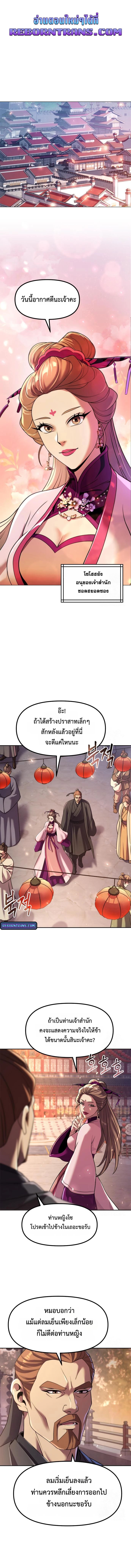 Chronicles of the Demon Faction ตำนานการเกิดใหม่ในลัทธิมาร - หน้า 1
