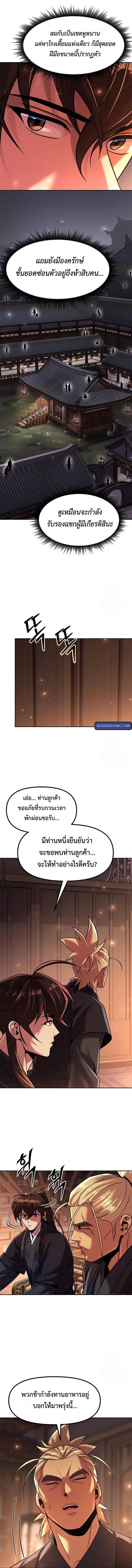 Chronicles of the Demon Faction ตำนานการเกิดใหม่ในลัทธิมาร - หน้า 10