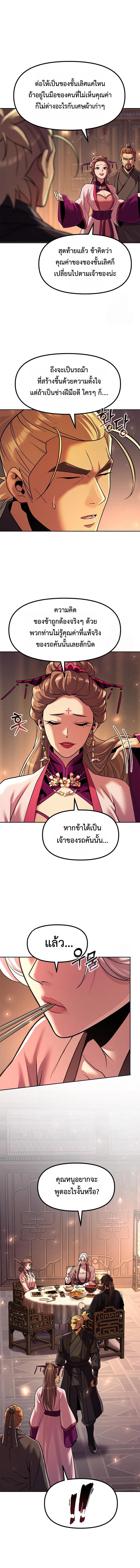 Chronicles of the Demon Faction ตำนานการเกิดใหม่ในลัทธิมาร - หน้า 13