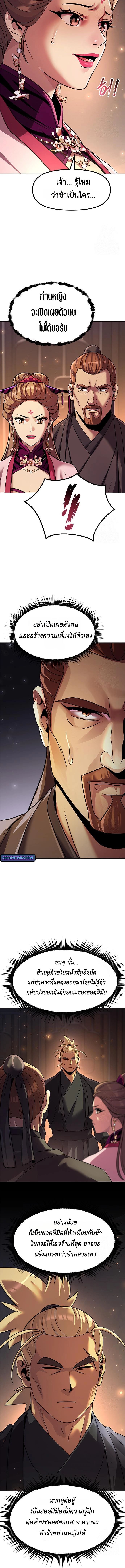 Chronicles of the Demon Faction ตำนานการเกิดใหม่ในลัทธิมาร - หน้า 16
