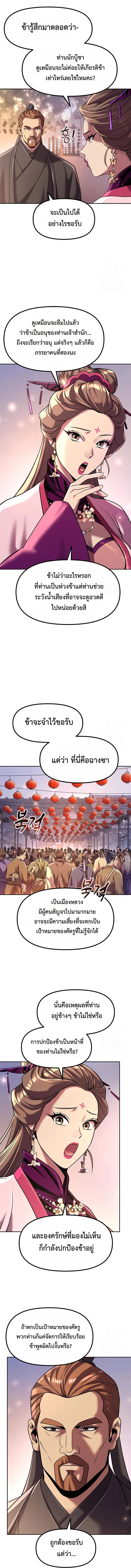 Chronicles of the Demon Faction ตำนานการเกิดใหม่ในลัทธิมาร - หน้า 2