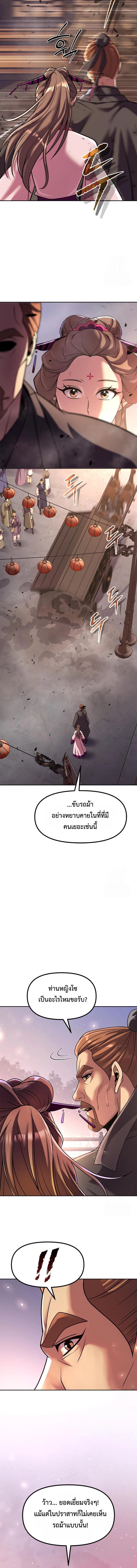 Chronicles of the Demon Faction ตำนานการเกิดใหม่ในลัทธิมาร - หน้า 4