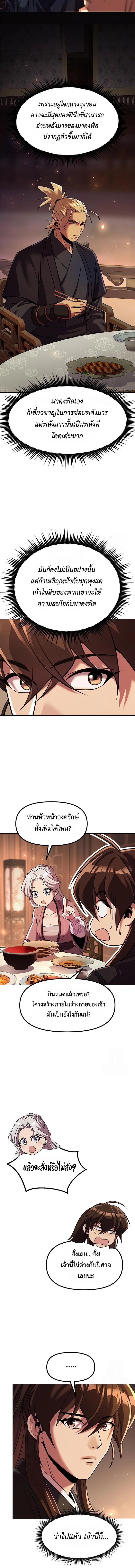 Chronicles of the Demon Faction ตำนานการเกิดใหม่ในลัทธิมาร - หน้า 8