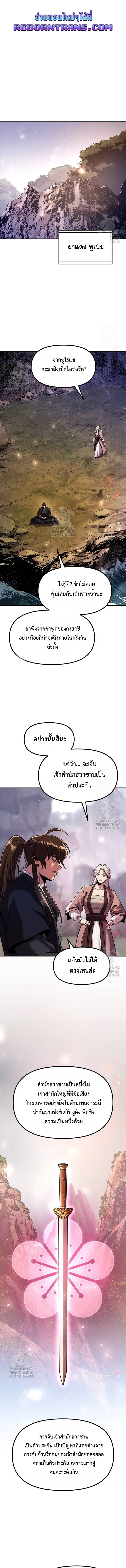 Chronicles of the Demon Faction ตำนานการเกิดใหม่ในลัทธิมาร - หน้า 1