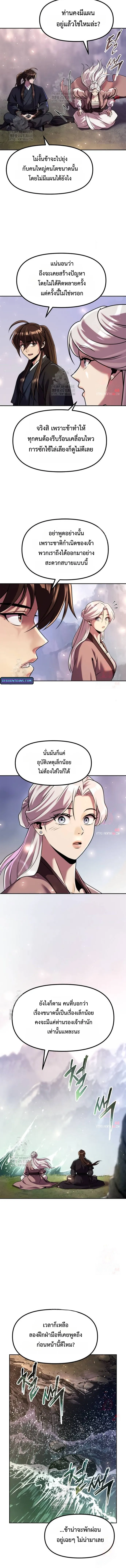 Chronicles of the Demon Faction ตำนานการเกิดใหม่ในลัทธิมาร - หน้า 2