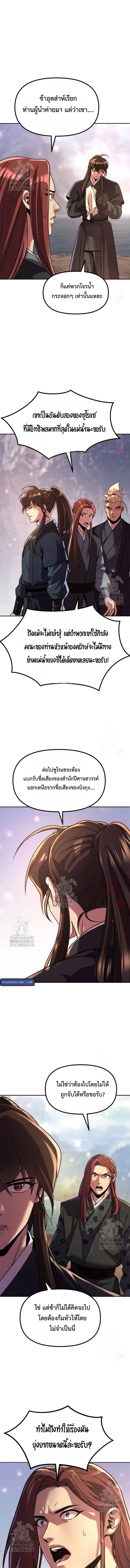 Chronicles of the Demon Faction ตำนานการเกิดใหม่ในลัทธิมาร - หน้า 5