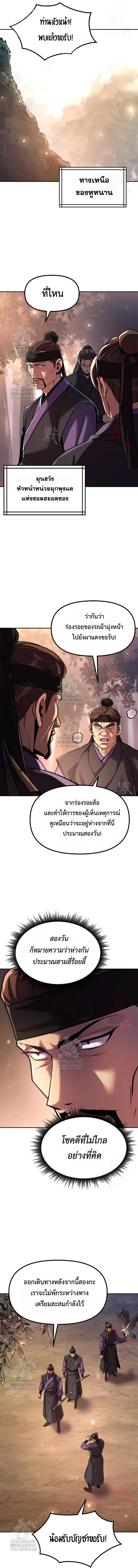 Chronicles of the Demon Faction ตำนานการเกิดใหม่ในลัทธิมาร - หน้า 6