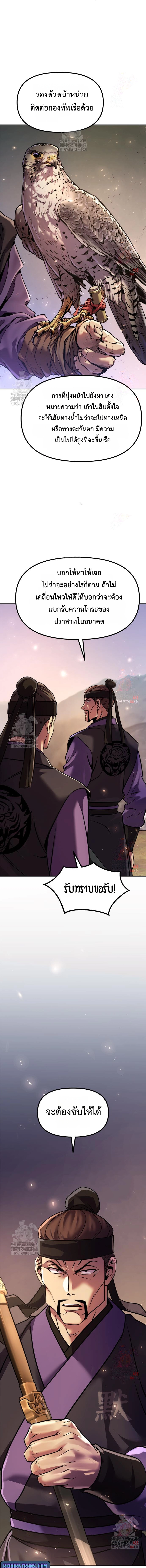 Chronicles of the Demon Faction ตำนานการเกิดใหม่ในลัทธิมาร - หน้า 7