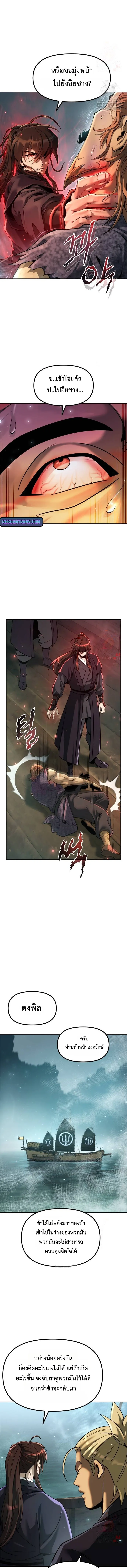 Chronicles of the Demon Faction ตำนานการเกิดใหม่ในลัทธิมาร - หน้า 11