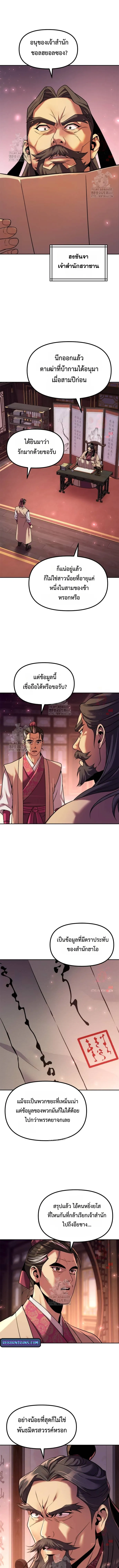 Chronicles of the Demon Faction ตำนานการเกิดใหม่ในลัทธิมาร - หน้า 13