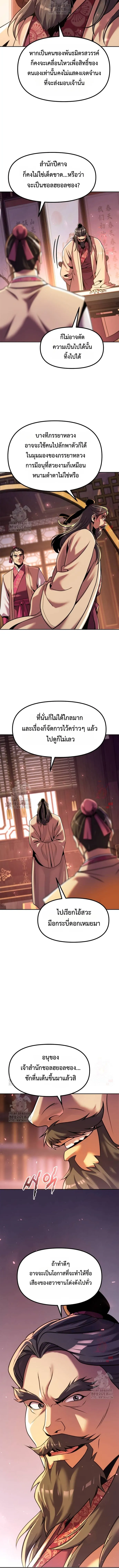Chronicles of the Demon Faction ตำนานการเกิดใหม่ในลัทธิมาร - หน้า 14