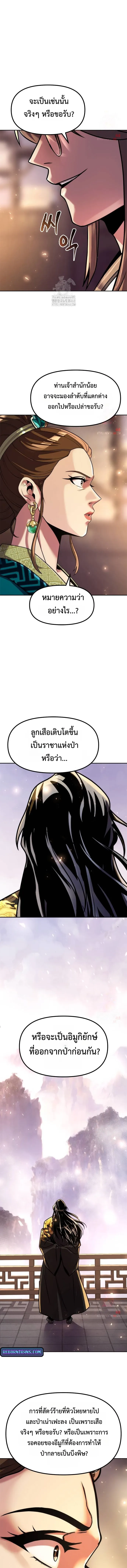Chronicles of the Demon Faction ตำนานการเกิดใหม่ในลัทธิมาร - หน้า 3
