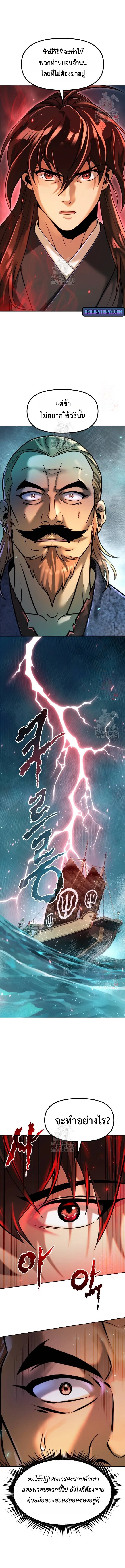 Chronicles of the Demon Faction ตำนานการเกิดใหม่ในลัทธิมาร - หน้า 8