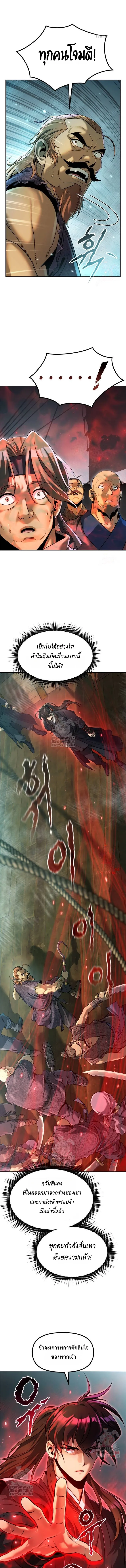 Chronicles of the Demon Faction ตำนานการเกิดใหม่ในลัทธิมาร - หน้า 9