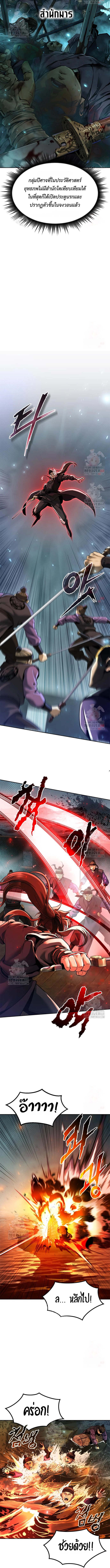 Chronicles of the Demon Faction ตำนานการเกิดใหม่ในลัทธิมาร - หน้า 5