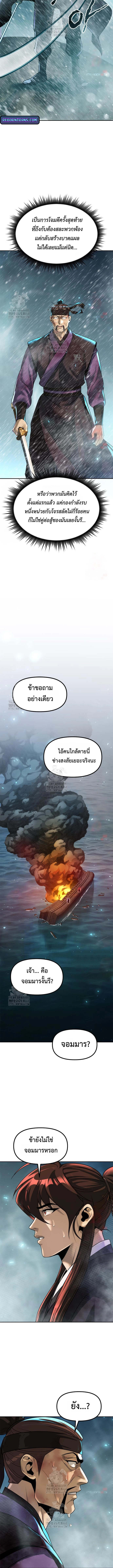 Chronicles of the Demon Faction ตำนานการเกิดใหม่ในลัทธิมาร - หน้า 8