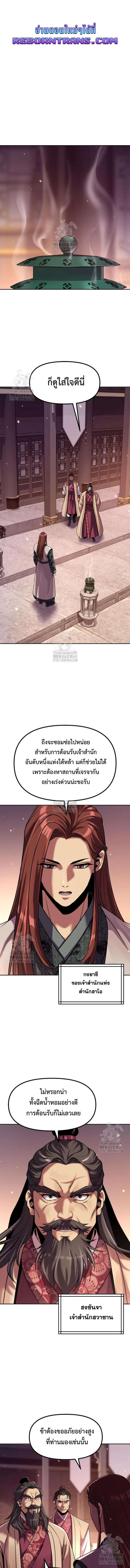Chronicles of the Demon Faction ตำนานการเกิดใหม่ในลัทธิมาร - หน้า 1