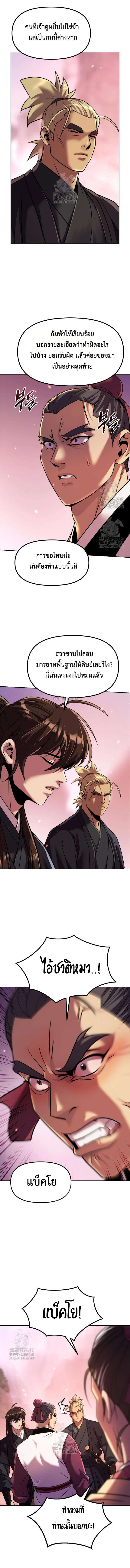Chronicles of the Demon Faction ตำนานการเกิดใหม่ในลัทธิมาร - หน้า 11