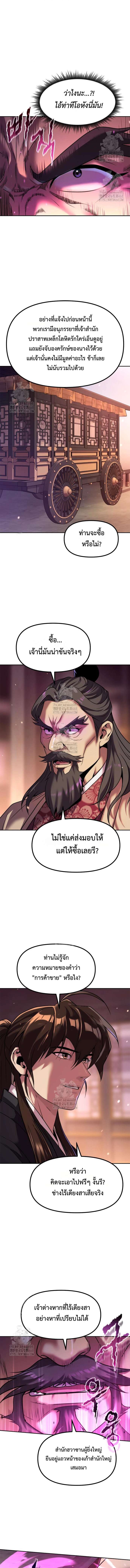 Chronicles of the Demon Faction ตำนานการเกิดใหม่ในลัทธิมาร - หน้า 15
