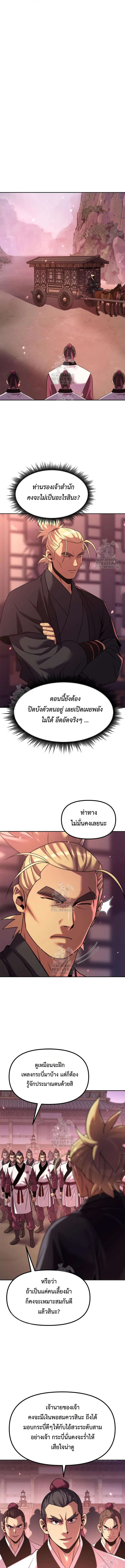 Chronicles of the Demon Faction ตำนานการเกิดใหม่ในลัทธิมาร - หน้า 17