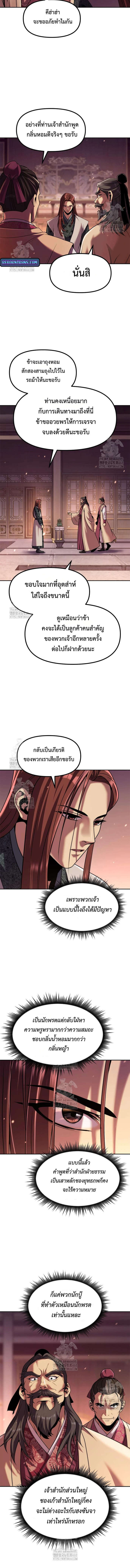 Chronicles of the Demon Faction ตำนานการเกิดใหม่ในลัทธิมาร - หน้า 2