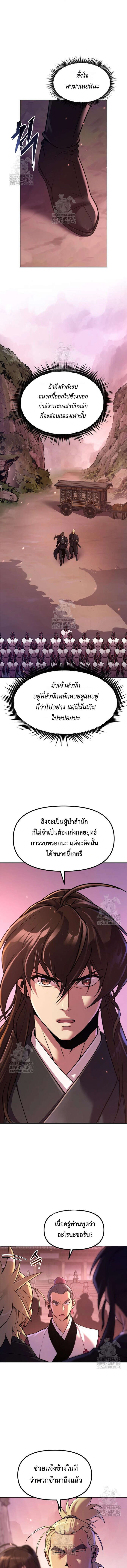 Chronicles of the Demon Faction ตำนานการเกิดใหม่ในลัทธิมาร - หน้า 5