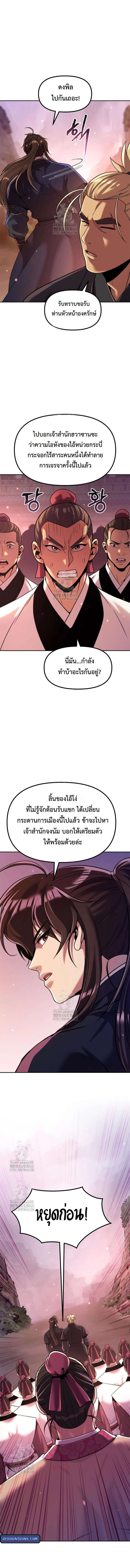 Chronicles of the Demon Faction ตำนานการเกิดใหม่ในลัทธิมาร - หน้า 7