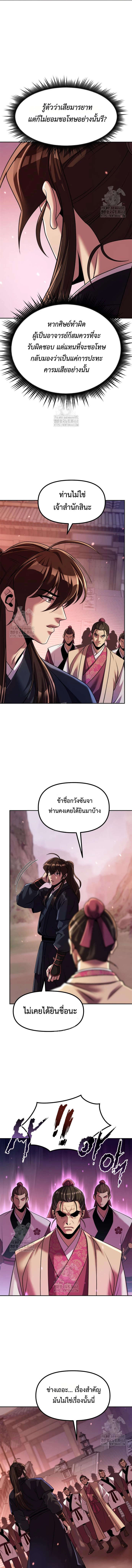 Chronicles of the Demon Faction ตำนานการเกิดใหม่ในลัทธิมาร - หน้า 9