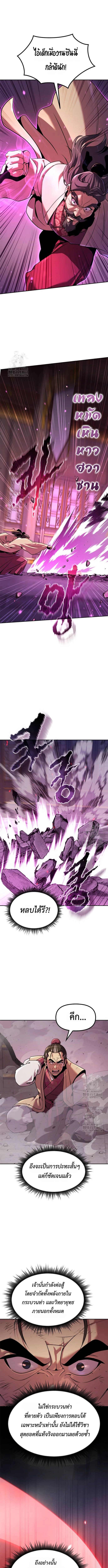 Chronicles of the Demon Faction ตำนานการเกิดใหม่ในลัทธิมาร - หน้า 13