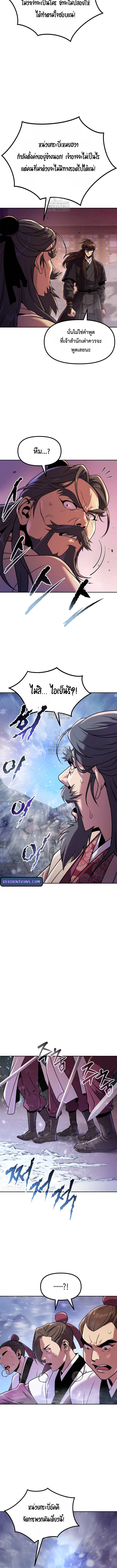 Chronicles of the Demon Faction ตำนานการเกิดใหม่ในลัทธิมาร - หน้า 18
