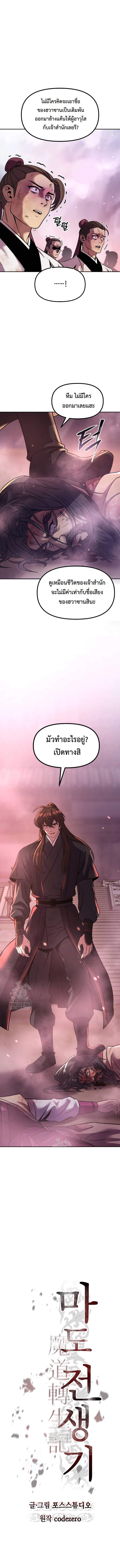 Chronicles of the Demon Faction ตำนานการเกิดใหม่ในลัทธิมาร - หน้า 11