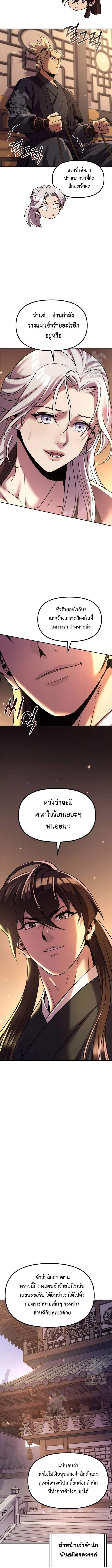 Chronicles of the Demon Faction ตำนานการเกิดใหม่ในลัทธิมาร - หน้า 14