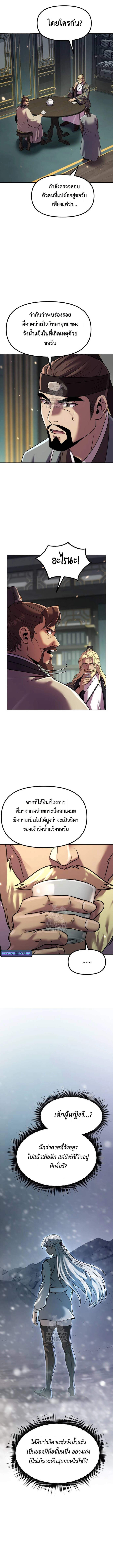 Chronicles of the Demon Faction ตำนานการเกิดใหม่ในลัทธิมาร - หน้า 17
