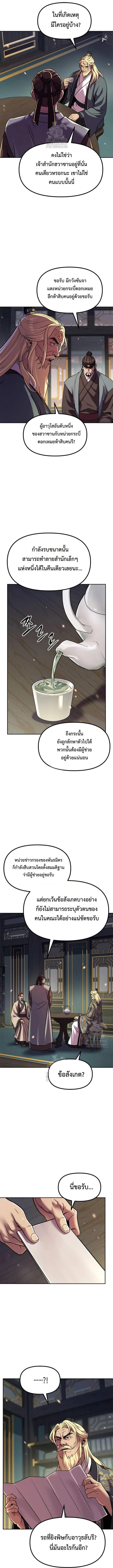 Chronicles of the Demon Faction ตำนานการเกิดใหม่ในลัทธิมาร - หน้า 18