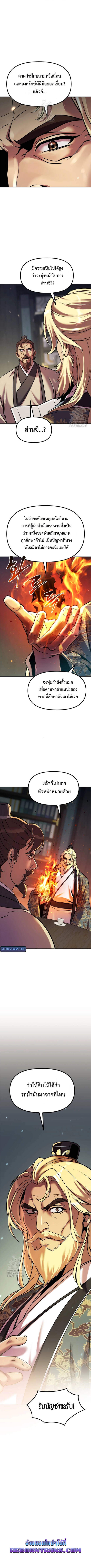 Chronicles of the Demon Faction ตำนานการเกิดใหม่ในลัทธิมาร - หน้า 19