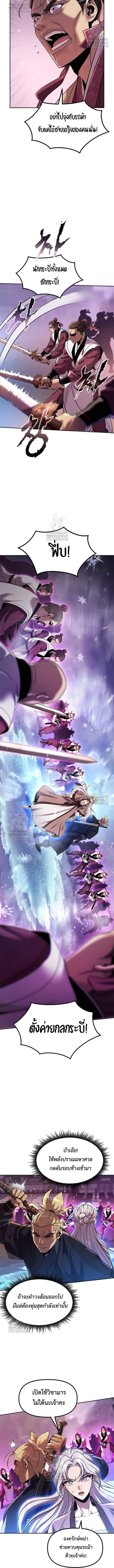 Chronicles of the Demon Faction ตำนานการเกิดใหม่ในลัทธิมาร - หน้า 2