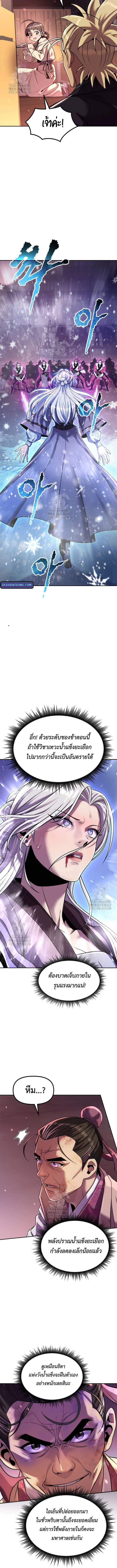 Chronicles of the Demon Faction ตำนานการเกิดใหม่ในลัทธิมาร - หน้า 4