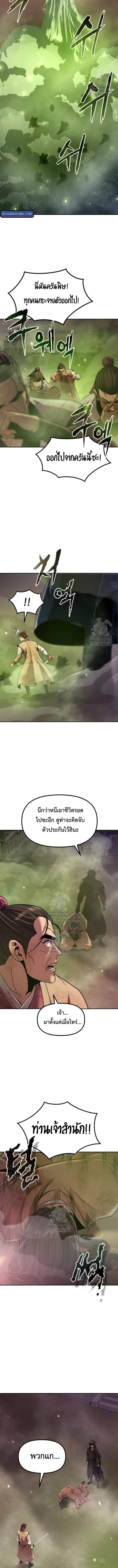 Chronicles of the Demon Faction ตำนานการเกิดใหม่ในลัทธิมาร - หน้า 8
