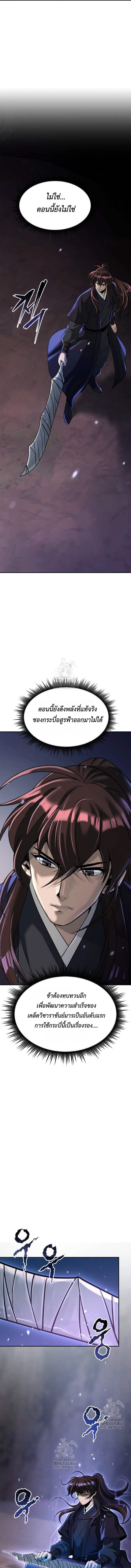 Chronicles of the Demon Faction ตำนานการเกิดใหม่ในลัทธิมาร - หน้า 7