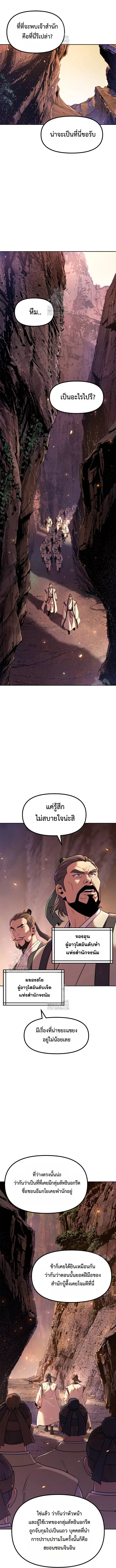 Chronicles of the Demon Faction ตำนานการเกิดใหม่ในลัทธิมาร - หน้า 10