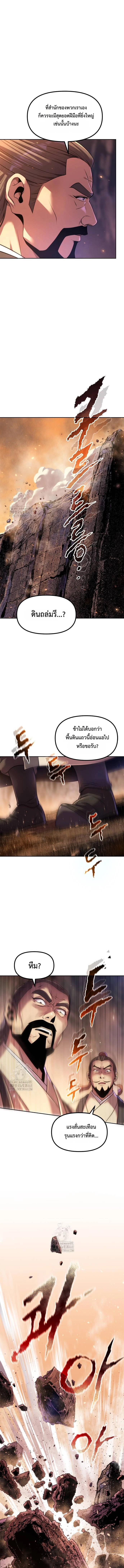 Chronicles of the Demon Faction ตำนานการเกิดใหม่ในลัทธิมาร - หน้า 11