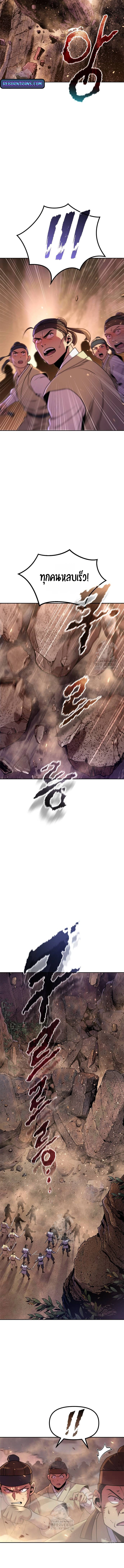 Chronicles of the Demon Faction ตำนานการเกิดใหม่ในลัทธิมาร - หน้า 12